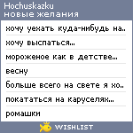 My Wishlist - hochuskazku