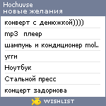 My Wishlist - hochuvse