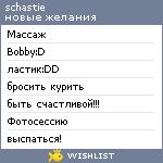 My Wishlist - hochyha