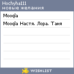 My Wishlist - hochyha111