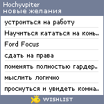 My Wishlist - hochyvpiter