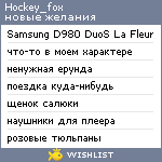 My Wishlist - hockey_fox