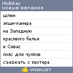 My Wishlist - hodokay