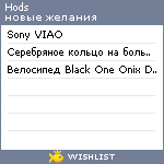 My Wishlist - hods