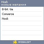 My Wishlist - hoeh