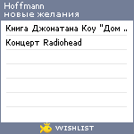 My Wishlist - hoffmann