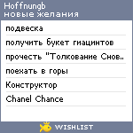 My Wishlist - hoffnungb