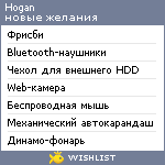 My Wishlist - hogan