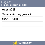 My Wishlist - hogart