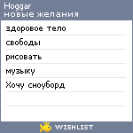 My Wishlist - hoggar