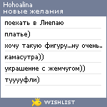 My Wishlist - hohoalina