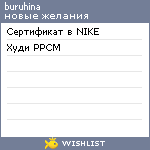 My Wishlist - hohohoo