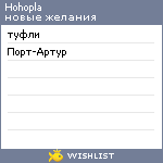 My Wishlist - hohopla