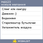 My Wishlist - hok123