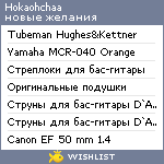 My Wishlist - hokaohchaa