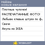 My Wishlist - hokkine