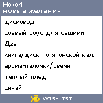 My Wishlist - hokori