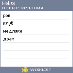 My Wishlist - hokto