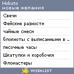 My Wishlist - hokuto