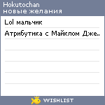 My Wishlist - hokutochan