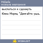 My Wishlist - holaola