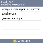 My Wishlist - hold_her