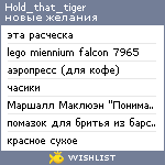 My Wishlist - hold_that_tiger