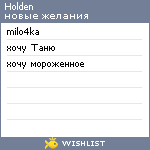 My Wishlist - holden