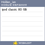 My Wishlist - holden_ian