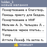 My Wishlist - holden_k