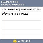 My Wishlist - holdencolfield