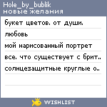 My Wishlist - hole_by_bublik