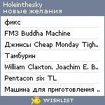 My Wishlist - holeinthesky