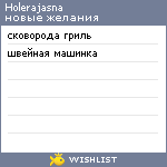 My Wishlist - holerajasna