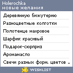 My Wishlist - holerochka