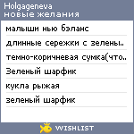 My Wishlist - holgageneva