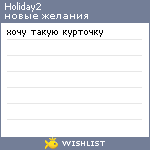 My Wishlist - holiday2