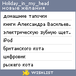 My Wishlist - holiday_in_my_head