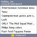 My Wishlist - holiday_inn