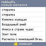 My Wishlist - holidaylife