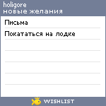 My Wishlist - holigore