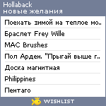 My Wishlist - hollaback