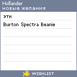 My Wishlist - hollander