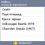 My Wishlist - hollms