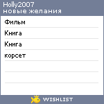 My Wishlist - holly2007