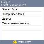 My Wishlist - holly61