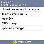 My Wishlist - holly777