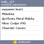 My Wishlist - holly_127