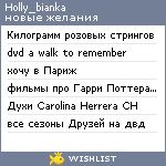 My Wishlist - holly_bianka