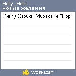 My Wishlist - holly_holic